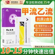 Intelligence New Armor B Flu Test Paper Cold Virus Anti-Original Test Reagent Box Easy Operation Arm