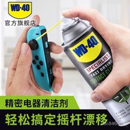 现货爆款WD-40精密电器清洁剂switch ns手柄摇杆漂移清洗剂手柄主板WD40