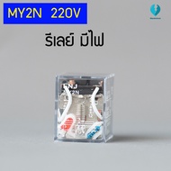 MY2N RELAY 220V   รีเลย์