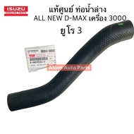 Genuine Lower Water Pipe ALL NEW D-MAX 2012-2013 Engine 3.0 4JJ Code.8-98093324-2