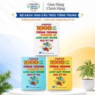 Book of 1000 most common Chinese structures HSK1-HSK6
