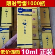 ☬✸[Fake one pay ten] An Taiyi enhanced version 10ml male delay spray male sex products lasting without numbness