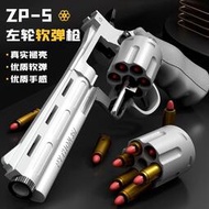 （優選推薦）左輪ZP5拋殼軟彈槍兒童可連發自動玩具槍男孩357仿真手槍模型玩具  露天市集  全臺最大的網路