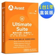 Avast 2023 極致安全1台1年盒裝版