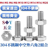 (((M4-M20) 304 Stainless Steel Outer Hex Hollow Bolt Hollow Screw Mask Machine Threading Ventilation