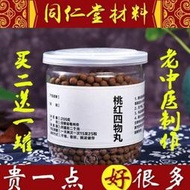 桃紅四物丸湯 桃紅四物湯丸 買二送一200g罐包郵