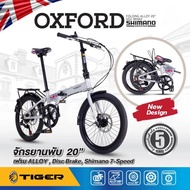 TIGER OXFORD จักรยานพับ 20 นิ้ว เฟรมอลูมิเนียม ชุดเกียร์ Shimano 7 Speed ดีไซน์หรู สไตล์อังกฤษ รับประกันตัวถัง 5ปี มีเก็บปลางทาง