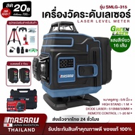 MASARU รวมเครื่องวัดระดับเลเซอร์ เลเซอร์ รุ่น SMLG-300 / SMLG-305 / SMLG-310 / SMLG-315 / SMLG-320 /