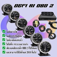 Defi ดิฟฟี่ A1 OBD2 ชุด 6 ตัว มีกล่องรีโมท. เกจ+กล่องคอนโทรล+รีโมท+อุปกรณ์การติดตั้ง สำหรับรถยนต์ทุกรุ่น ไฟสว่างเท่ากันทุกสี