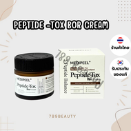 ✅ พร้อมส่ง ✅ Medi-Peel Peptide-Tox Bor Cream 50 g. ครีมเปปไทด์ลดเลือนริ้วรอย เติมเต็มคอลลาเจน ✅ ของแ
