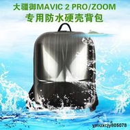 【yiyi】適用於大疆DJI禦Mavic 2 Pro/Zoom雙肩背包硬殼包龜殼包防水箱包