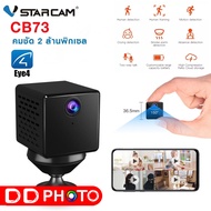 IP VSTARCAM CB73 คมชัด2ล้าน Battery กล้อง Built-in Wi-fi กล้องแบตเตอรี่ 800mAh สินค้าพร้อมส่งจากไทย