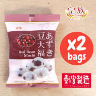 皇族紅豆大福120G X 2