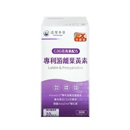 【達摩本草】專利游離葉黃素+C3G花青素 (60顆/盒)