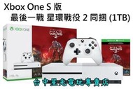 缺貨【XB1主機 HALO優惠組】☆ Xbox One S 白色 1TB 最後一戰 星環戰役2同捆組 ☆【台中星光電玩】