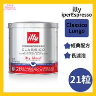 illy - 長濾泡特濃咖啡膠囊 21粒 平行進口 此日期前最佳(年-月-日) : 2026-03-01