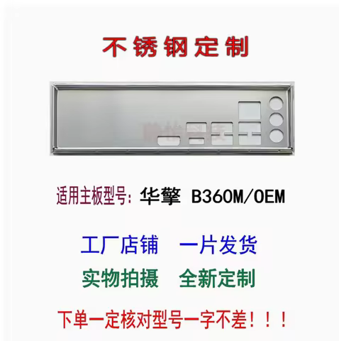 Original IO I/O Shield Back Plate Blende Bracket Video Card Graphics Cards GPU For ASRock B360M/OEM