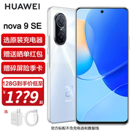华为nova9se 新品上市手机 【现货速发】贝母白 8GB+128GB 官方标配