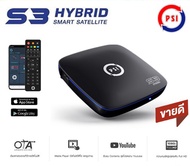 กล่องรับสัญญาณดาวเทียม PSI S3 HYBRID