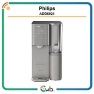 (免運費)【原裝行貨/兩年保用】 Philips 飛利浦 ADD6921 RO純淨 冷熱 飲水機 ADD6921DG 即冷即熱飲水機 ADD6866 <平行進口> ADD6921DG ADD6866 