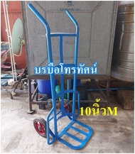 รถเข็นของตลาดสด10นิ้วM #รถเข็นตะกร้าผัก รถเข็นเหล็ก 2 ล้อฐานโค้ง(เข็นน้ำ เข้นน้ำแข็ง เข็นของ)