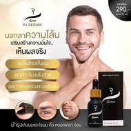 PJ Serum บำรุงผม คิ้ว หนวด เครา จอน