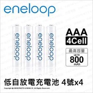 【薪創光華5F】Panasonic eneloop 低自放電充電電池 4號4入 AAA 最高800mAh 三洋 充電池