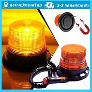 【จัดส่งจากกรุงเทพ】ไฟไซเรนติดหลังคา สีเหลือง.สีแดง ปรับได้ 1แบบ led high powerbeacon ฐานแม่เหล็ก สีเหลือง รุ่น 013 งานดีมากใช้ไฟ 12V