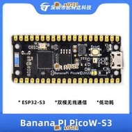 Banana PI BPI PicoW-S3開發板 Wifi 低功耗微控製器 ESP32-S3