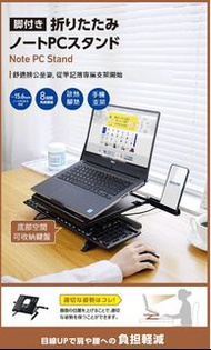 Elecom筆記本電腦支架/ 散熱器托架/折疊輕量便攜增高底座/桌面架鋁合金懸空架(T3048).