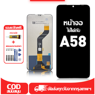 ใช้ได้กับ หน้าจอ Itel A58 เข้ากันได้กับรุ่นหน้าจอ itel a58 ผ่านการทดสอบ 100% มีไขควงและกาว