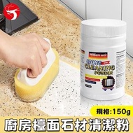 (150g) 廚房枱面石材清潔粉 去污增亮抛光清潔粉 石材深層清潔 專去頑固污垢 輕鬆去渗色石英石/大理石清潔劑