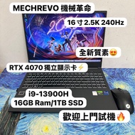 (性價比高全新質素 RTX 4070國內名牌電競機❤️‍🔥) MECHREVO 機械革命i9-13900HX/16,32GB Ram/256,512GB,1TB SSD/16寸 Mon 2.5K 24