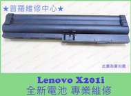 ★普羅維修中心★聯想Lenovo ThinkPad X201i 全新電池 X200 IBM 9芯 大電量 X201