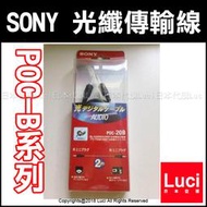 SONY  索尼 POC-20B 光纖傳輸線 POC-B系列 2m 2公尺 LUCI日本代購