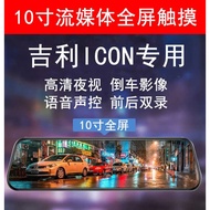 Geely icon Chocolate i5 i6 i9 Dedicated Driving Recorder HD Night Vision Dual Lens Front Rear Dual R