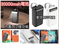 Borofone BJ14B 移動電源 市場罕有30000mAh大尿袋