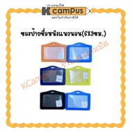 Horizontal Leather Name Tag Bag (6x9 Cm.)| K Campus Stationery