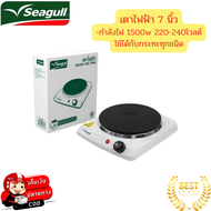 Seagull เตาไฟฟ้า1500 วัตต์  220-240 โวลต์ ตรานกนางนวล เตาเพลทไฟฟ้า วัสดุผลิตจากเหล็กคุณภาพดี