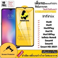 ฟิล์มกระจกเต็มจอ Infinix ของแท้ Note30 4G/Note30 5G/Hot20I/Hot20S/Hot12i/Spack go 2023/SMART6/Hot11s/Smart5pro/Hot10s/Hot8/Hot9/Hot9Play/Hot10 / Hot10Play/Note8/Smart4/Smart5/Smart HD 2021/Hot11play/Hot12play/Smart7 005