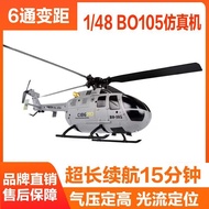 Remote Control Model Aircraft Helicopter Unmanned Simulation Combat Aircraft Single Propeller Four-w