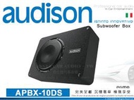 音仕達汽車音響 AUDISON 義大利 APBX-10DS 10吋 原裝進口超低音喇叭 雙音圈 4Ωx2 重低音喇叭