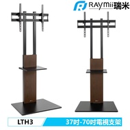 【Raymii 瑞米】LTH3 37吋-70吋 電視立架