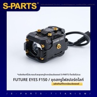 s-parts | ชุดสกรูไฟ LED สำหรับ F150