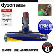 Dyson V7 V8 V10 V11 V12 V15 SV18 Digital slim 雷射軟質碳纖維吸頭 原廠盒裝