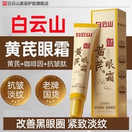 [Baiyunshan] Caffeine Caffeine Eye Cream Lightening Eye Cream Dark Circles Firming Lifting Anti-Wrin
