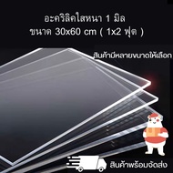 Clear Acrylic 1 Mm Thick Size 30 x 60 cm. (1 x 2 Feet) DIY Sheet Ready To Ship-TS
