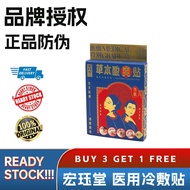 HJT FAR INFRARED PHYSIOTHERAPY PATCH 【HJT宏珏堂 医用中药贴王 酸爽贴】 消炎 活血 修复