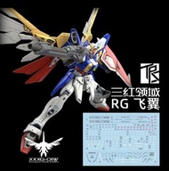 高達模型水貼 HG/RG 1:144 XXXG-01W 飛高達專用 wing gundam  SD bb戰士 也可用 EW,普通板 也可用 Gundam W 新機動戰記W
