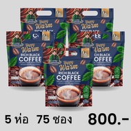 กาแฟดำแฮปปี้วอร์ม Happy Warm Rich Black Coffee กาแฟสุขภาพ ไม่มีน้ำตาล ไม่มีคอเลสเตอรอล